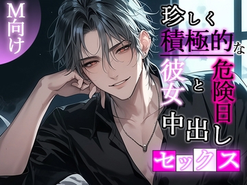 【※M向け】珍しく積極的な彼女と危険日種付けセックスでイキ狂う [Valhalla]