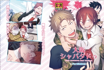 大阪シャバダドゥ [ぴかきら]