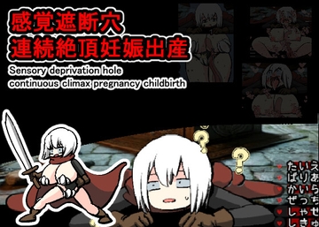 感覚遮断穴連続絶頂妊娠出産 [噂のエロレディオヘッド]