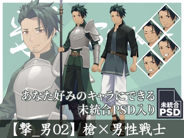 【立ち絵素材】槍×男性戦士【撃_男02】 [長月夜永]