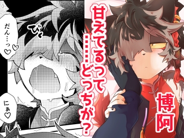 あまえたがり [AK]