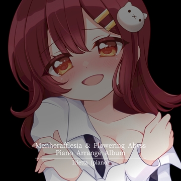 いりえった (piano) メンヘラフレシア & Flowering Abyss ピアノアレンジアルバム [深夜の研究所]