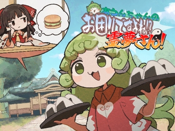 Aunn's "Reimu, Can I Help You?!" [ISY]