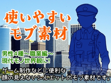 使いやすいモブ素材/男性3/現代職業/スーツ・警察官・刑事 [7thD]