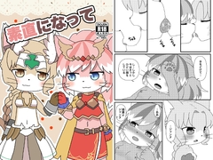 素直になって [WONDER PLANET]