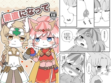 素直になって [WONDER PLANET]