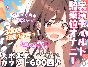 【実演オナニー】カウント♪ディルドスクワット600回‼️ぐちゅぐちゅ音も大増量のお腹いっぱいナカイキオナニー✨【実況解説トラック付き】 [ぷにりんぐす]