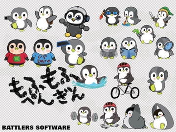 もふもふフリー素材ぺんぎん [BATTLERS SOFTWARE]