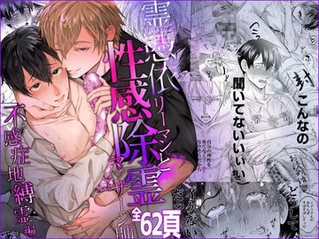 【日文】鬼上身上班族與性感除靈按摩師【性冷淡地縛靈篇】 [OHAGI HANGAKU]