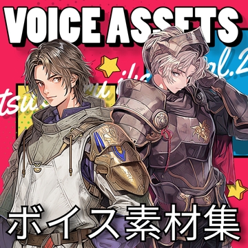 使えるボイス素材集|イケメンキャラ|Voice Assets Popular Male Voices |  TSUKAERU IKEBO vol.2 [MITSUGETSU eight]