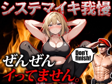 【ムチャぶり実演企画】素人アパレル店員さんにロシア軍隊格闘術『システマ』の呼吸法を使って30分イキ我慢チャレンジさせてみた|挑戦者004.みかちゃん [モシモセカイ]