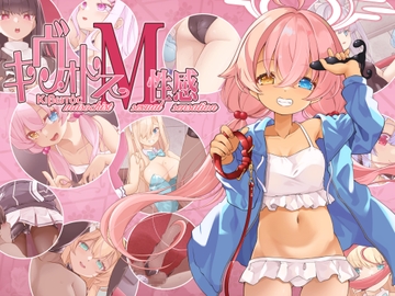 キヴォトスM性感 [しおゆで]