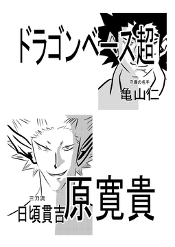 ドラゴンベース超 [天龍院ユニバース]