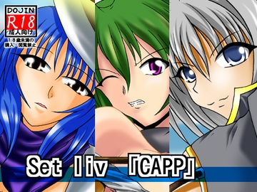 セットリビドーCAP [広野D.C]