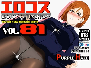 エロコス Vol.81 [PURPLE HAZE]