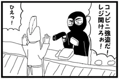 4コマ漫画「コンビニ強盗」