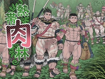 熱帯肉林 [ハスタードケーキ]