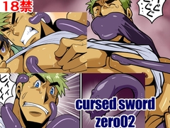 cursed sword zero02 [我武者ら!]