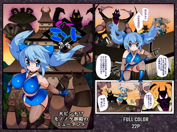 くノ一ミント忍伝 [江路院]