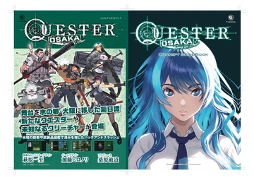 ハクスラRPG『QUESTER | OSAKA』コンセプトガイドブック [Thousand Games]
