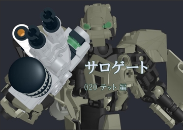 サロゲート_020_テット編 [そせいらんぞー]