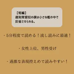 【短編】遅刻常習犯の僕は小さな檻の中で反省させられる。