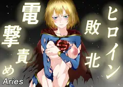 ヒロイン敗北 -デスマッチ編-_16