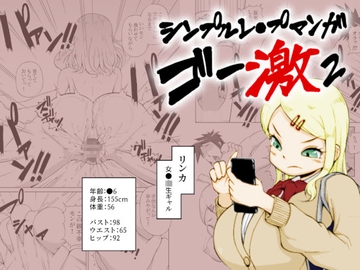 【救い要素なし】シンプルレ●プ漫画・ゴー激2 [MURAIMURARA]