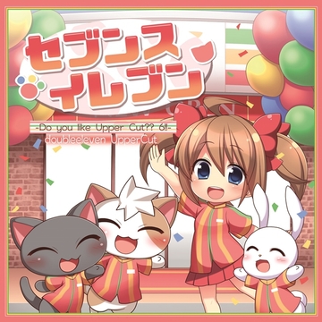 セブンス・イレブン-Do you like Upper Cut?? 6!!- [doubleeleven]