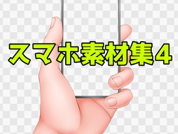 スマホ素材集4 [ART111]