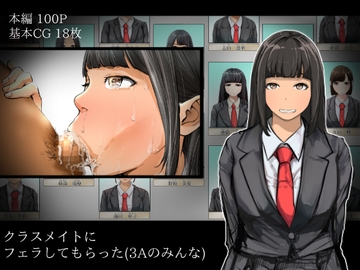 クラスメイトにフェラしてもらった [どるる研究所]