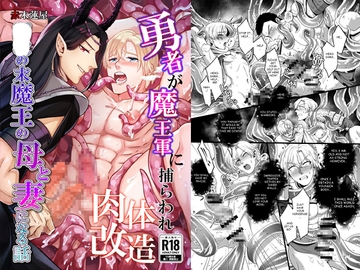 A hero is captured, transformed, and trained to become the Demon King's mother and wife [AKAGIRENYA]