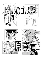 ヒカルのゴルフZ