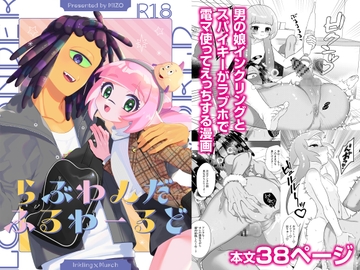 らぶわんだふるわーるど [溝]