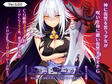 ドラゴンブラッド～竜の呪いと精液で神に復讐を誓うRPG～ [acerola]