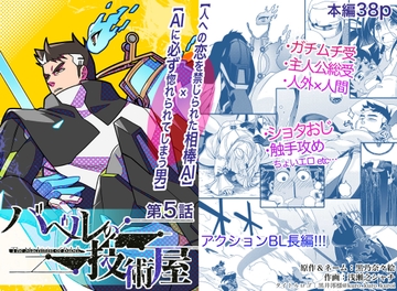 バベルの技術屋 第5話 [Black Orca]