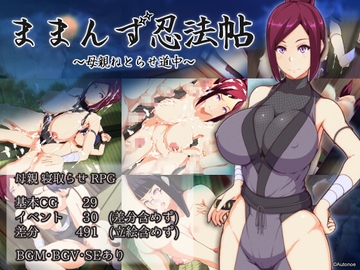 ままんず忍法帖 [Autonoe]