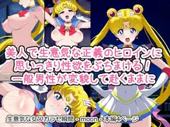 生意気な女ワカラセ瞬間 - moon -
