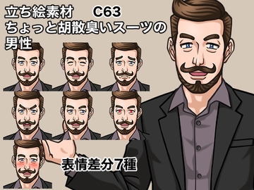 立ち絵素材、ちょっと胡散臭いスーツの男性、C63 [ケイジェイ製作所]