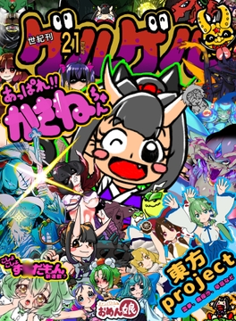 ゲルゲル 21世紀号 [ゲル種芽]