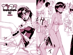 ナツフク02 [虚無の歌]