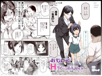 おもいでHツアーへようこそEX あの子にそっくりな子をご用意しました [Bosom Studio]