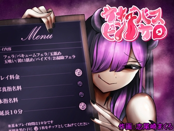 サキュバスピンサロ～捕まった勇者がサキュバス達にオチンチンをペロペロされるだけの無様な存在にされるお話～ [ぱ～みっしょん]