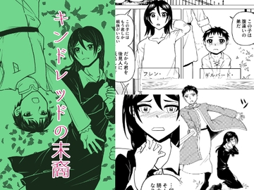 キンドレッドの末裔 [昼寝すぽっと]