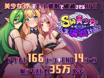 異世界転移して催○NTR!S級美少女人生破滅計画! [さぃヵゎょぅι゛ょ]