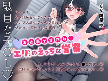 お仕事できたね◎エリちゃんのえっちな営業 [n.a.v.c]