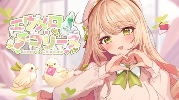 【おなにー配信アーカイブ】愛の重たいメンヘラ彼女に嫉妬されて迫られる配信〔5月7日〕 [エウメロ・チコリーヌ]