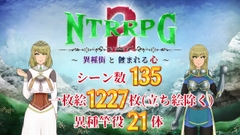 NTRRPG2～異種街と蝕まれる心～ [ATN]