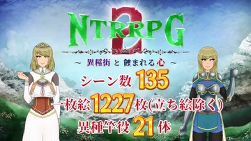 NTRRPG2～異種街と蝕まれる心～ [ATN]