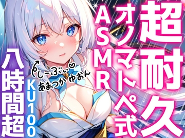 【睡眠導入】超耐久!?オノマトペ式ASMR《たっぷり8時間越え♪》2024/7/4 version [天使癒音]